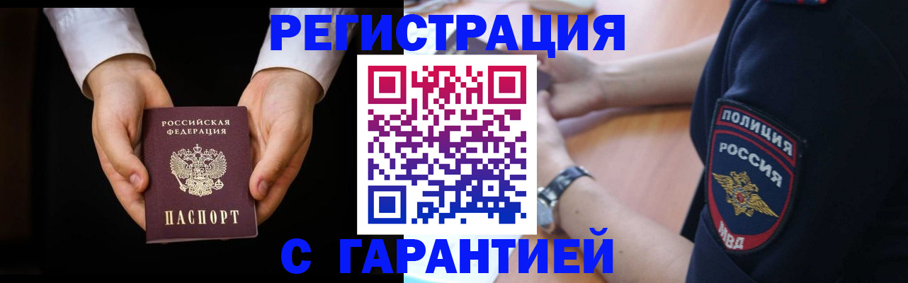 прописка от собственника в Таштаголе